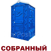 Биотуалет мобильная туалетная кабина собранная в сборе Биотуалет мобильная туалетная кабина собранная в сборе