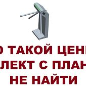 Турникет трипод с планками АНТИПАНИКА Mantella STR 01 Турникет трипод с планками АНТИПАНИКА Mantella STR 01